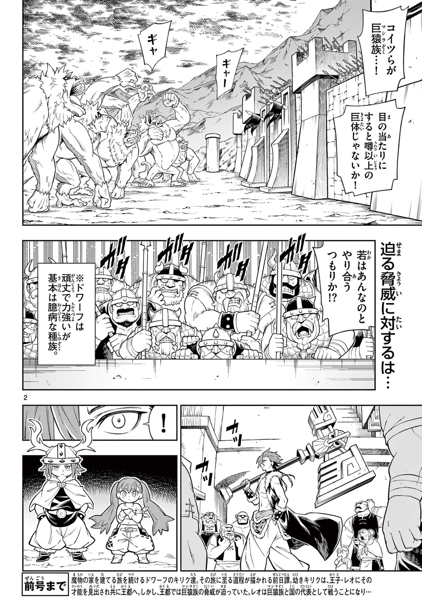 Soara to Mamono no ie - Chapter 24 - Page 2